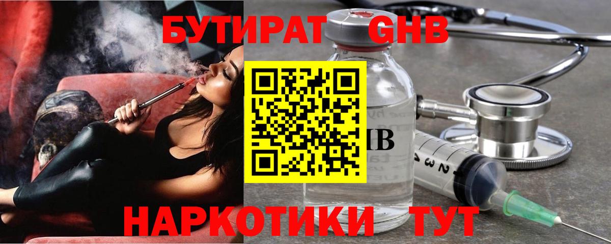 БУТИРАТ  Вход с VPN  Каменск-Уральский  Бутират оксибутират 