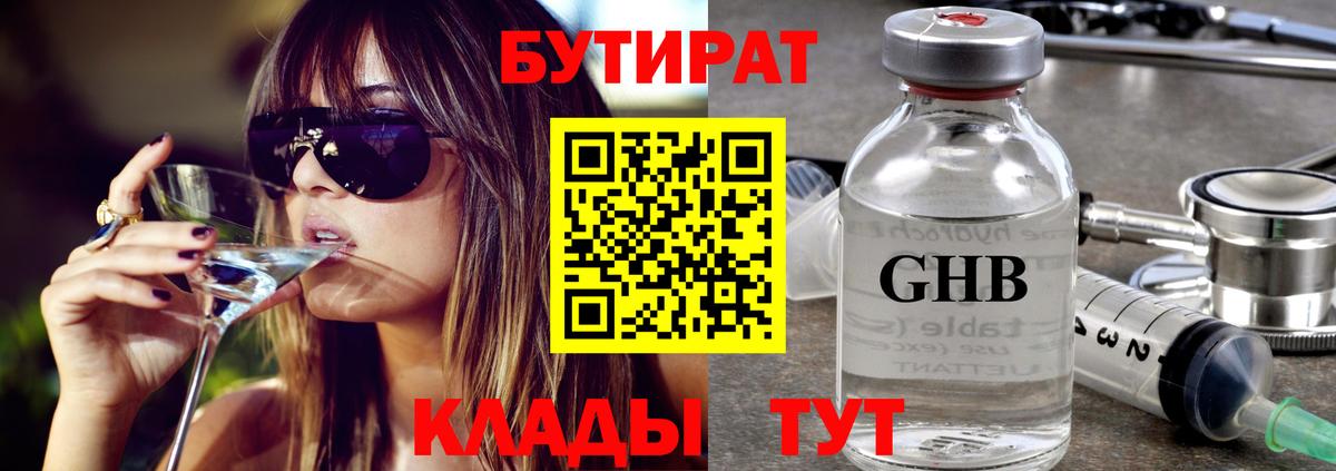 Бутират Butirat Каменск-Уральский