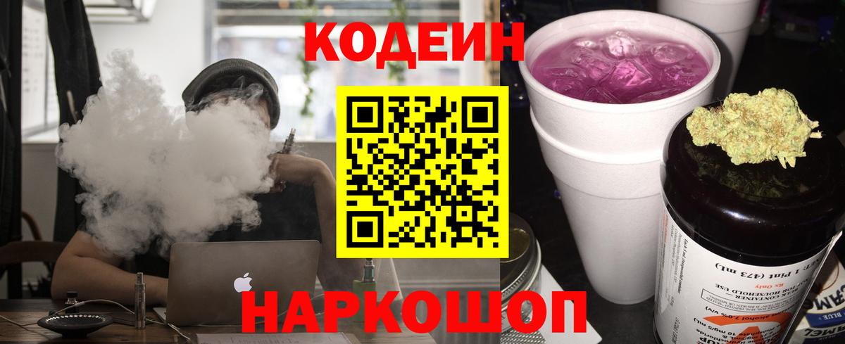 Кодеиновый сироп Lean напиток Lean (лин)  Вход с VPN  Codein напиток Lean (лин)  Каменск-Уральский 