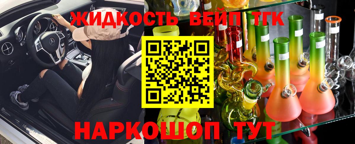 ТГК жижа  Вход с VPN  ТГК вейп  Каменск-Уральский 
